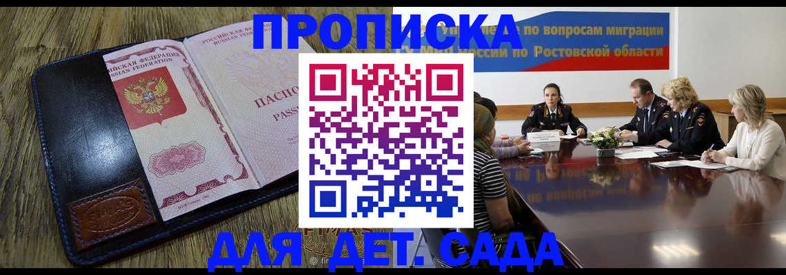 прописка ребенка в Агрызе