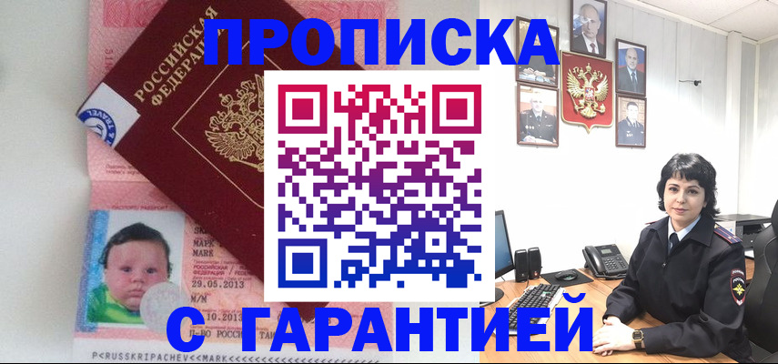 временная регистрация надежно в Агрызе