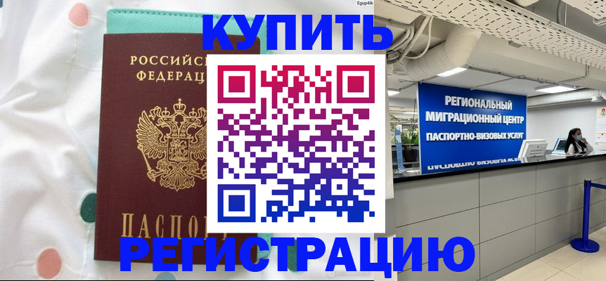 временная регистрация для всех в Агрызе