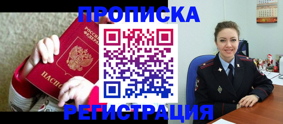 прописка 2025 в Агрызе